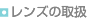�����Y�̎戵